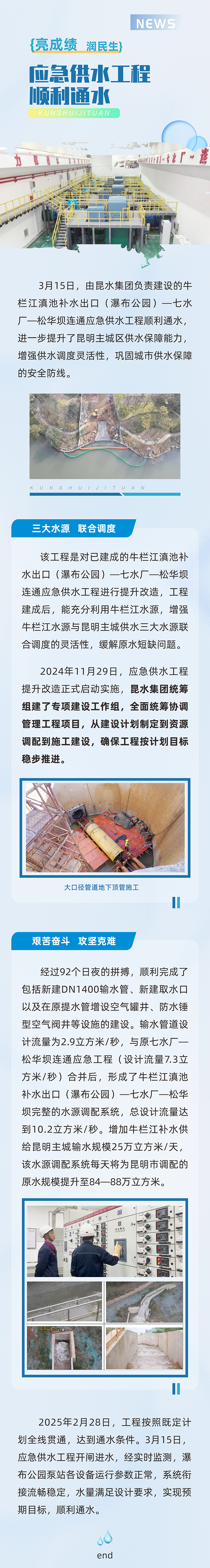 昆明自来水公司