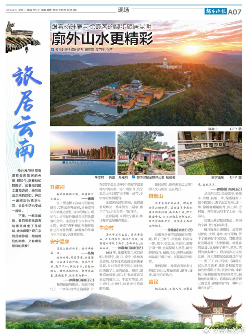 旅居云南 生活在昆明丨跟着杨升庵与徐霞客的脚步旅居昆明：廓外山水更精彩