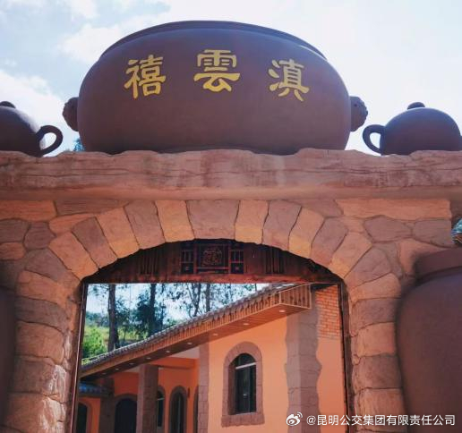 昆明公交集团有限责任公司