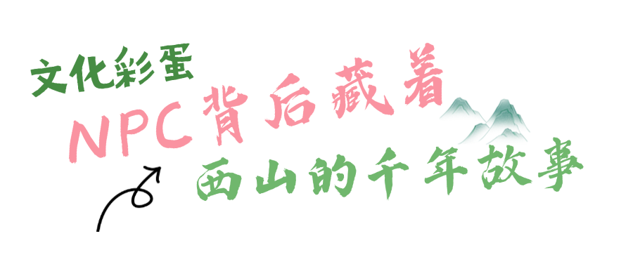 昆明西山发布