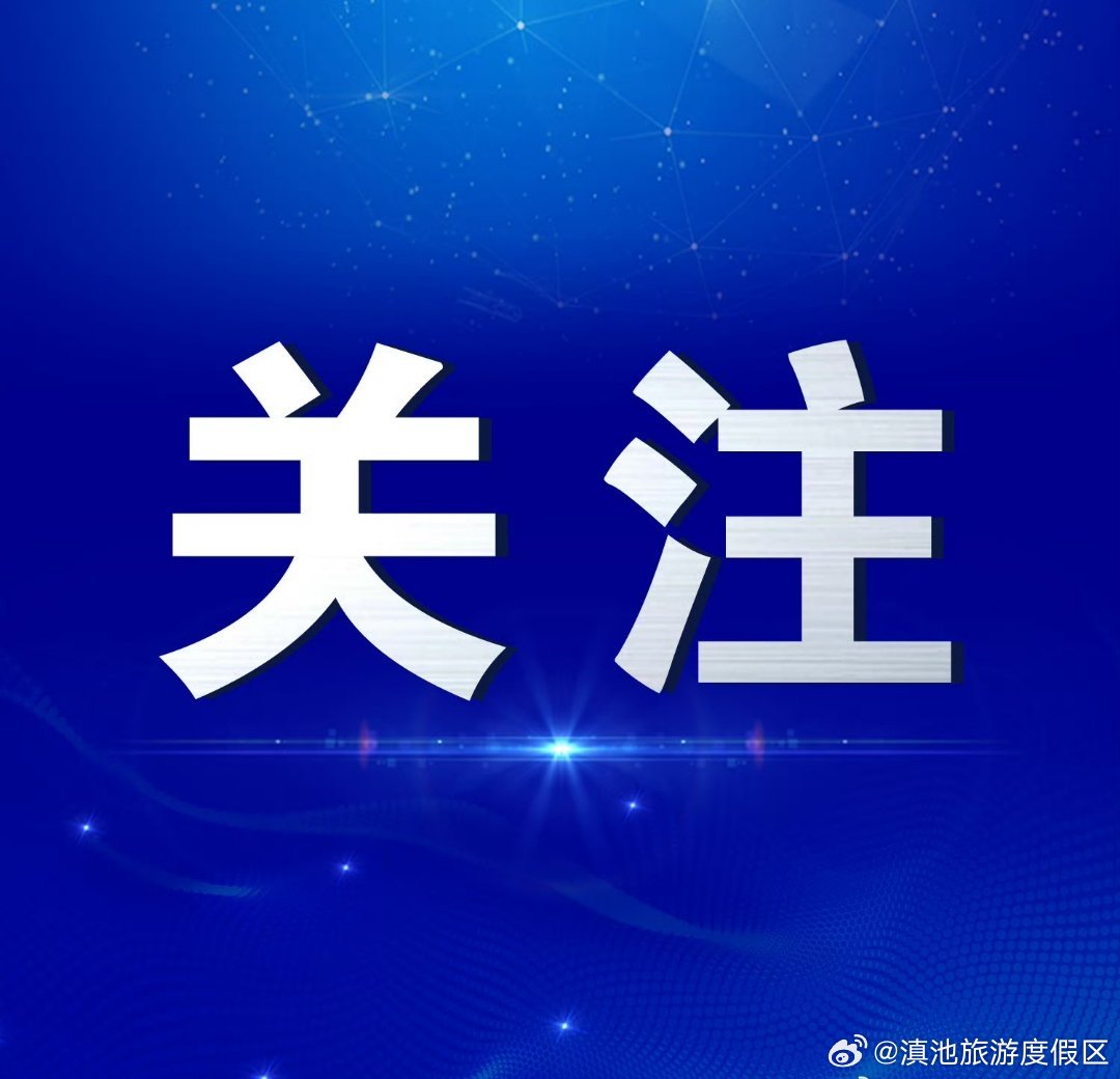 推进生态环境保护 2025年云南重点抓九方面工作→