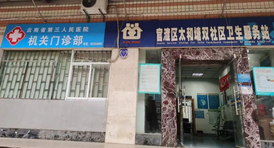 云南省第三人民医院