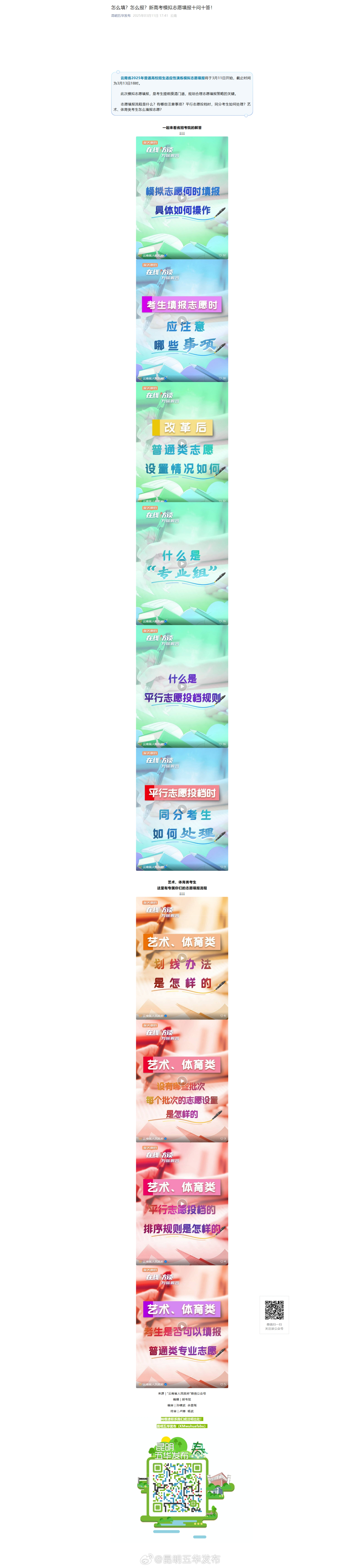 怎么填？怎么报？新高考模拟志愿填报十问十答！