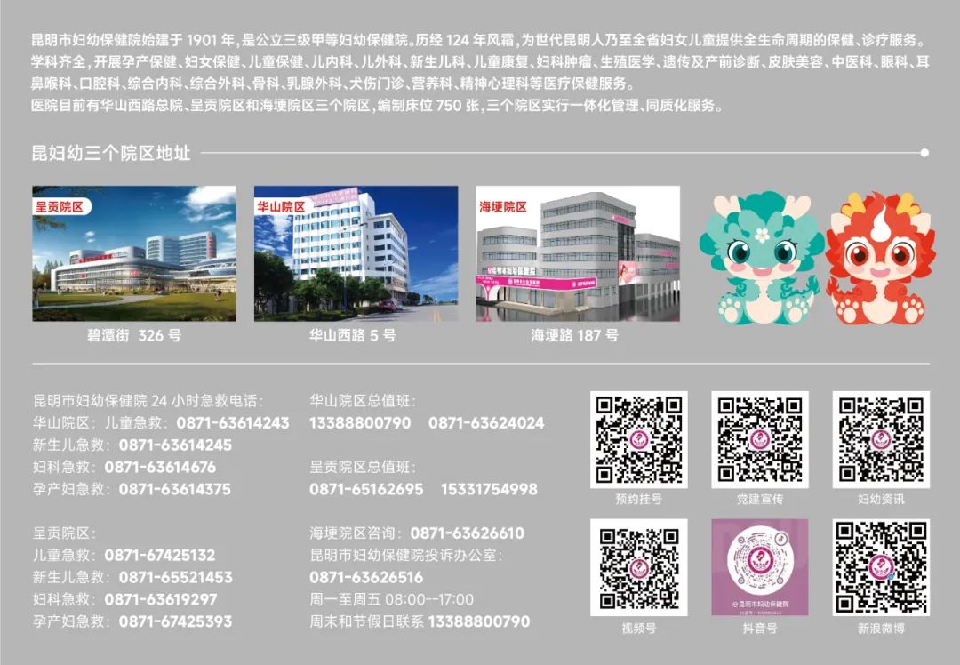 昆明市妇幼保健院