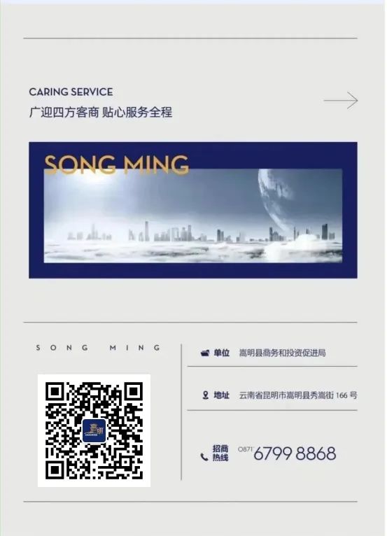嵩明招商