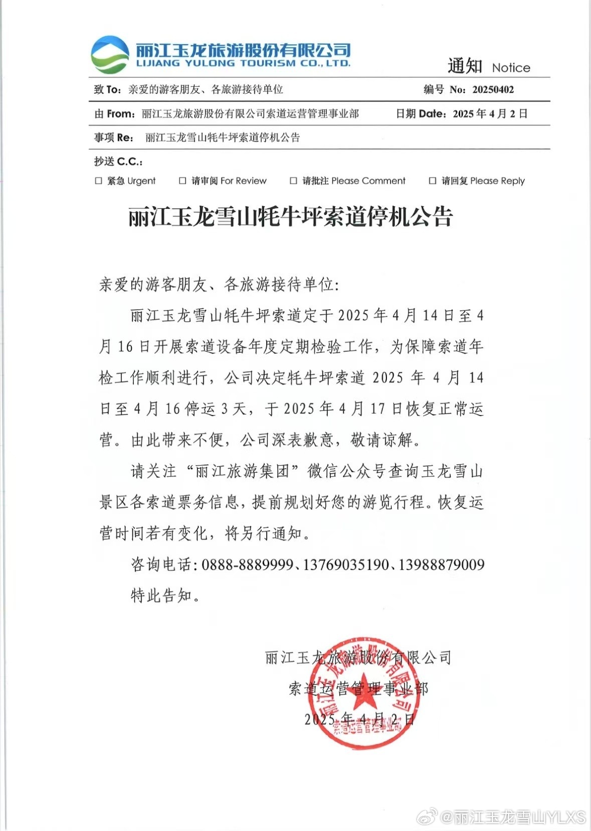 丽江玉龙雪山牦牛坪索道停机公告