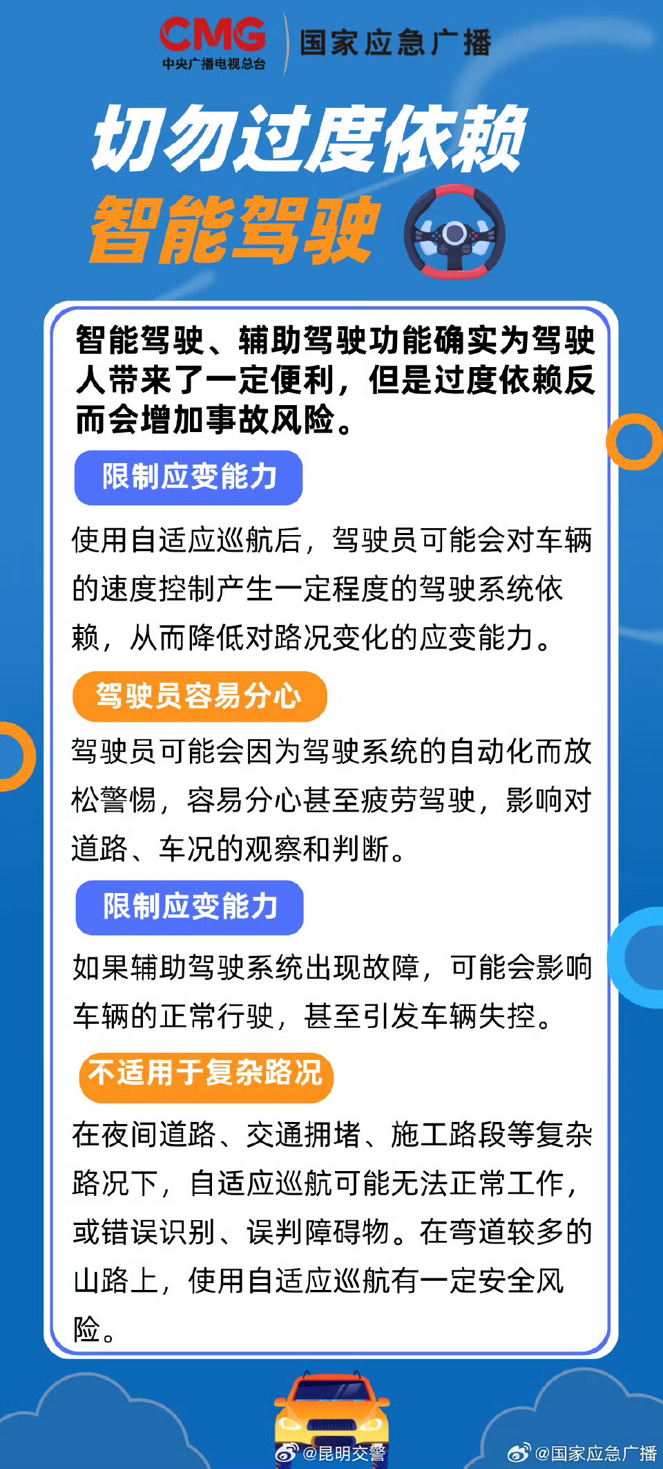智能驾驶≠自动驾驶 切勿过度依赖智能驾驶