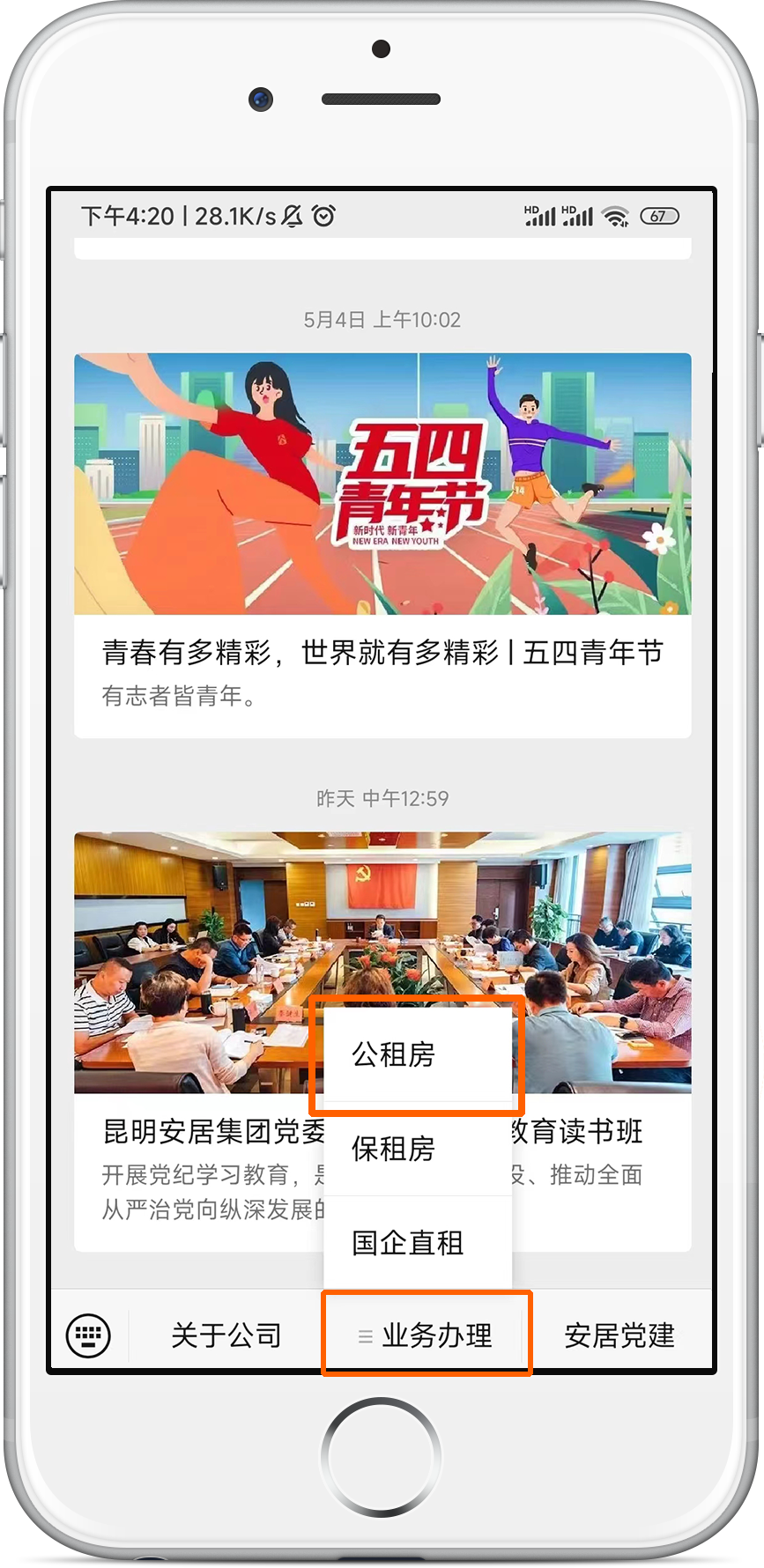 昆明安居集团