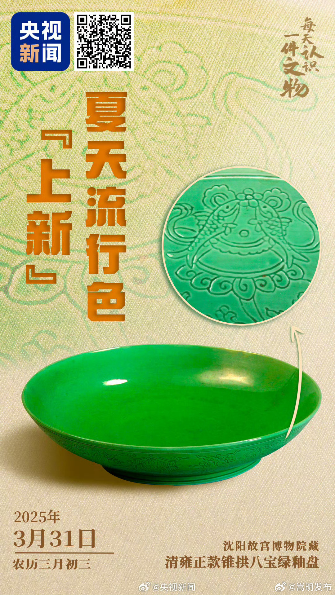 被文物上的一抹亮眼绿色硬控了