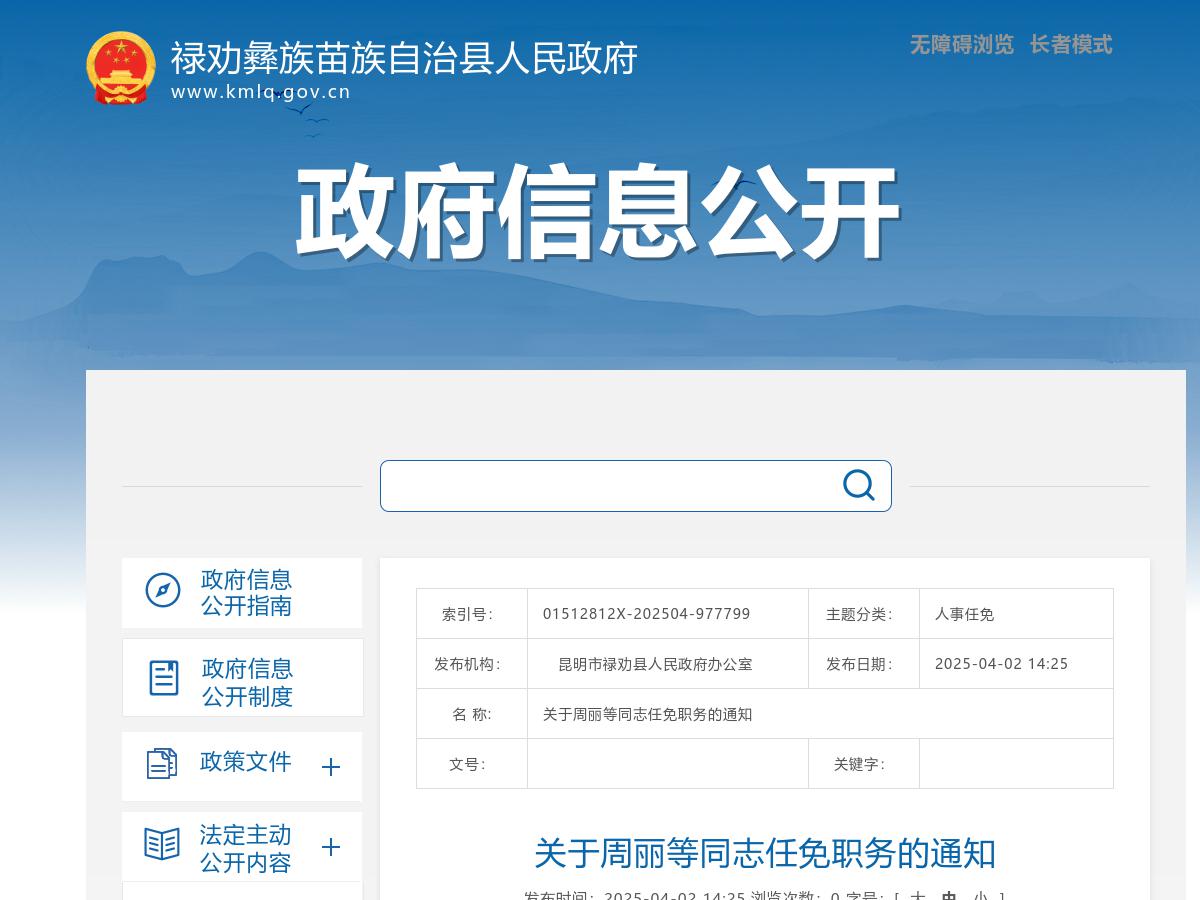 禄劝彝族苗族自治县人民政府