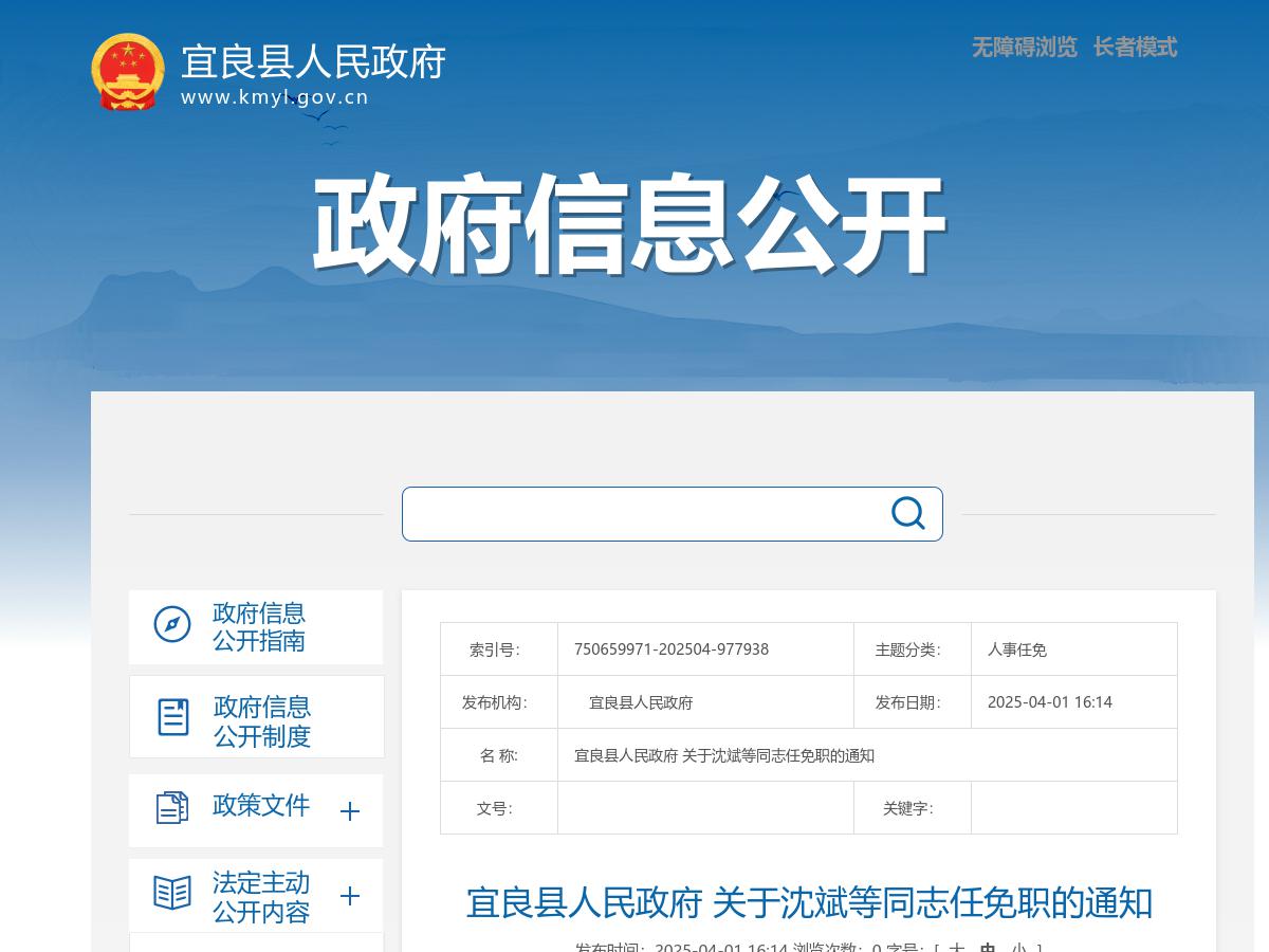 宜良县人民政府 关于沈斌等同志任免职的通知