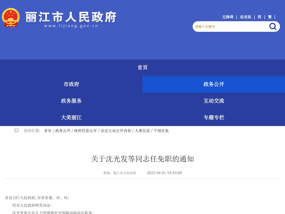 关于沈光发等同志任免职的通知