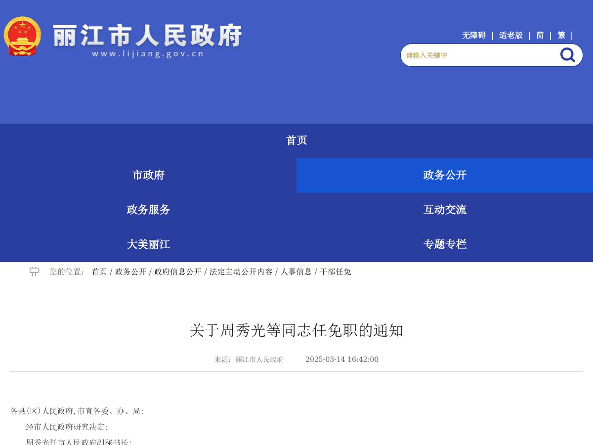 关于周秀光等同志任免职的通知