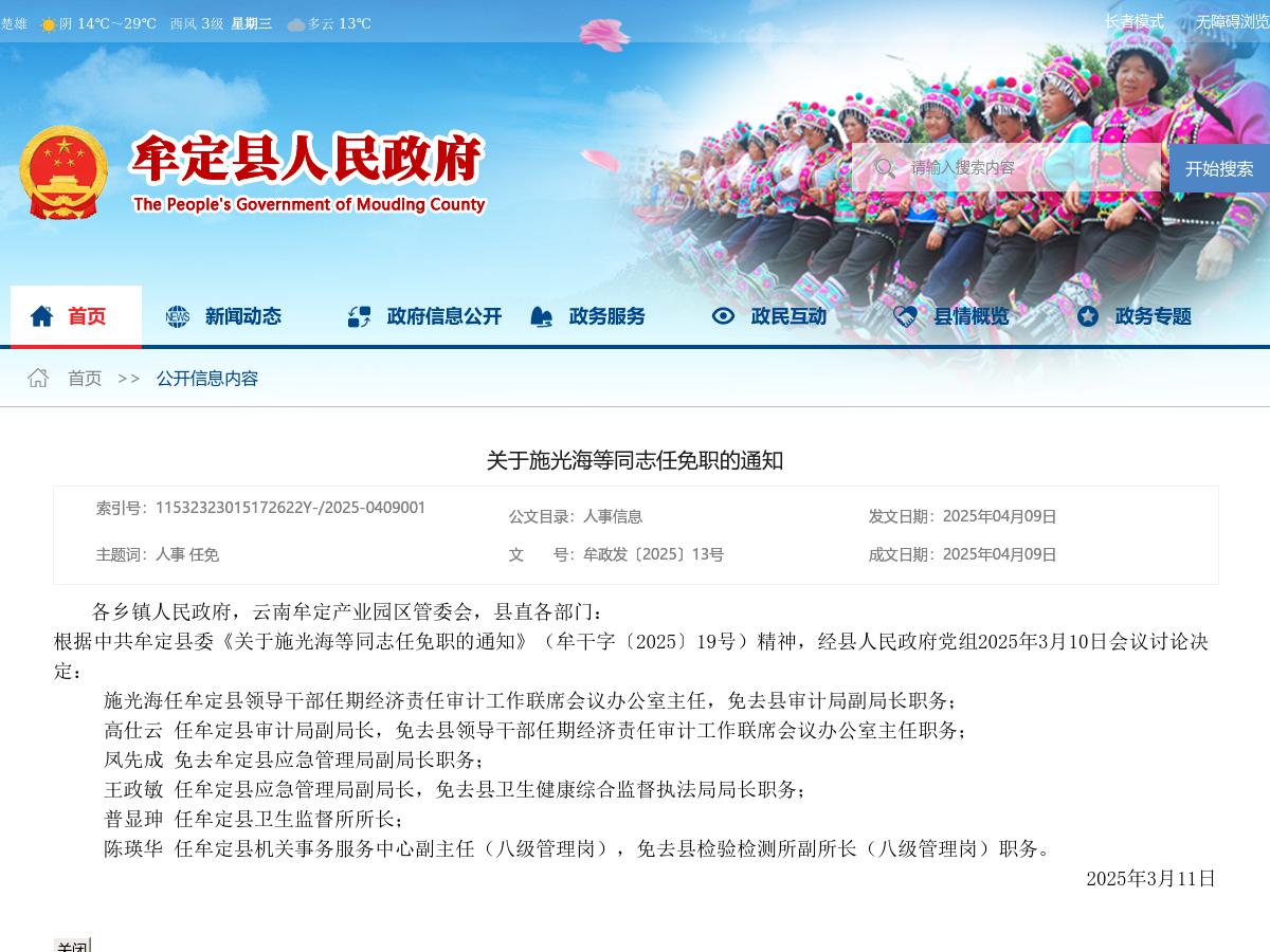 关于施光海等同志任免职的通知