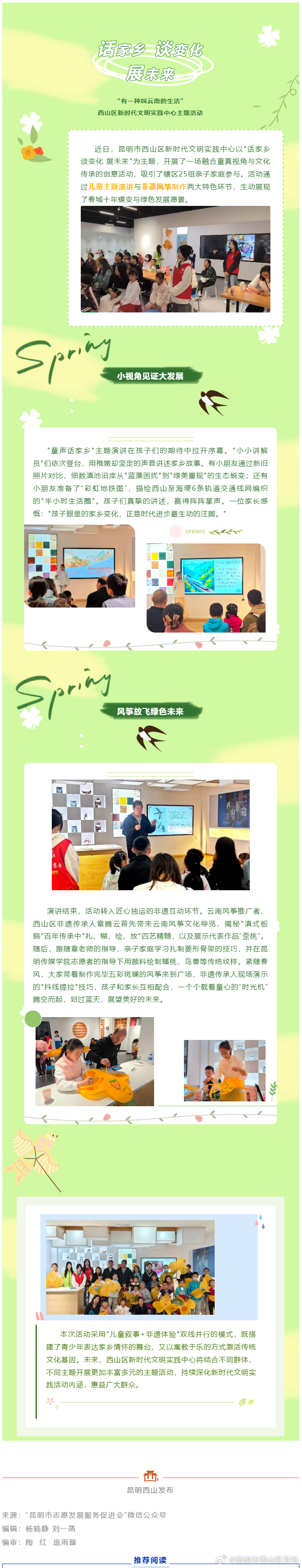 童声话春城，非遗载愿景——西山区举办“话家乡 谈变化 展未来”主题活动