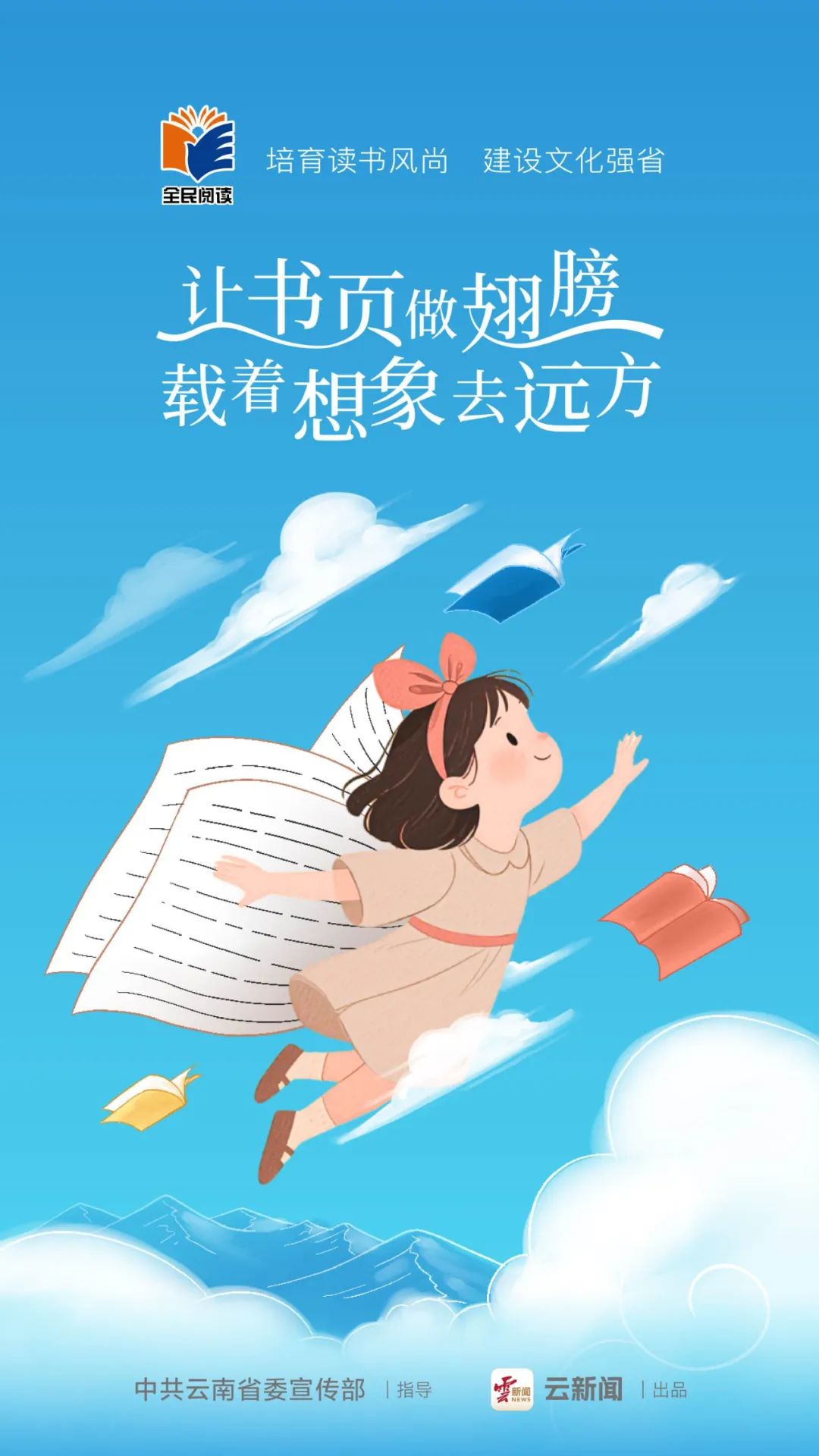 悦读嵩明