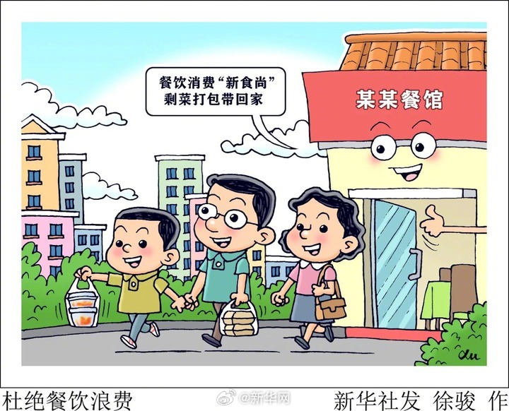 点了一桌剩半桌，餐饮浪费怎么治？