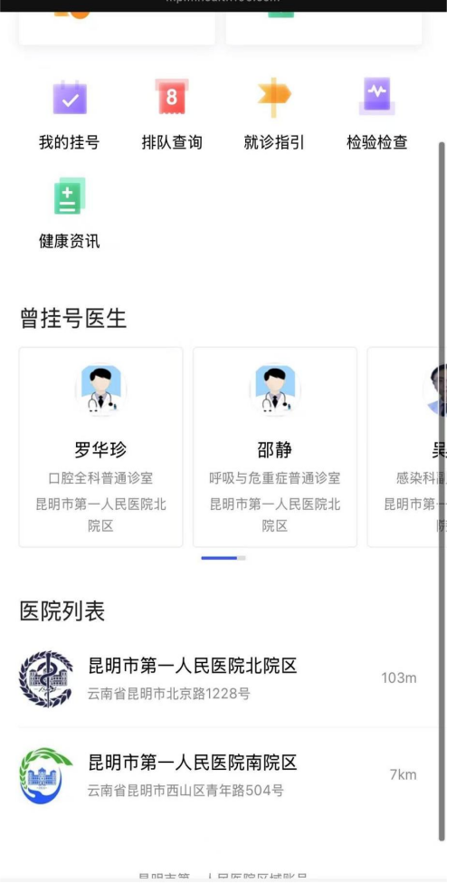 昆明市第一人民医院