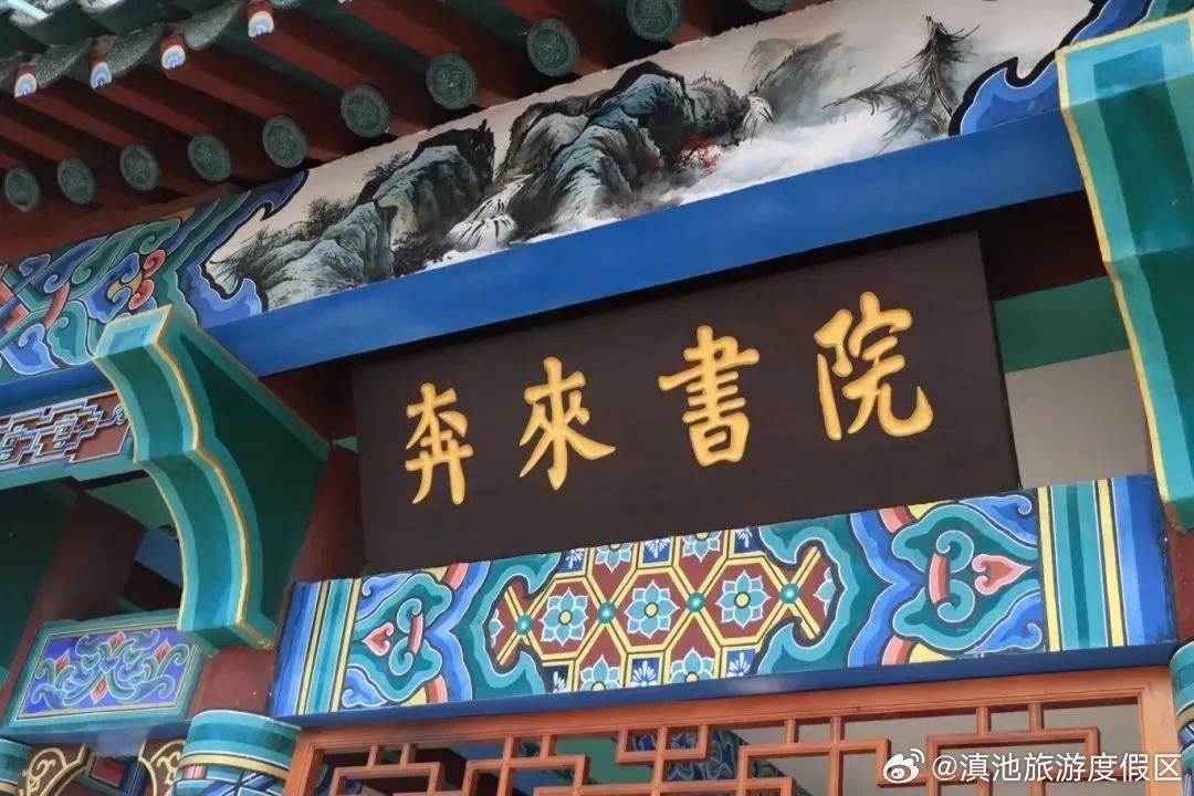 滇池旅游度假区