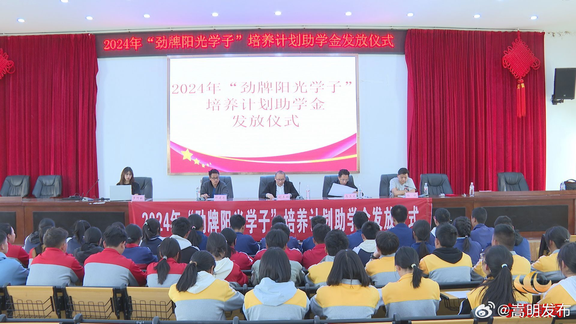 “劲牌阳光学子”培养计划助学金发放，共资助宁蒗50名学生