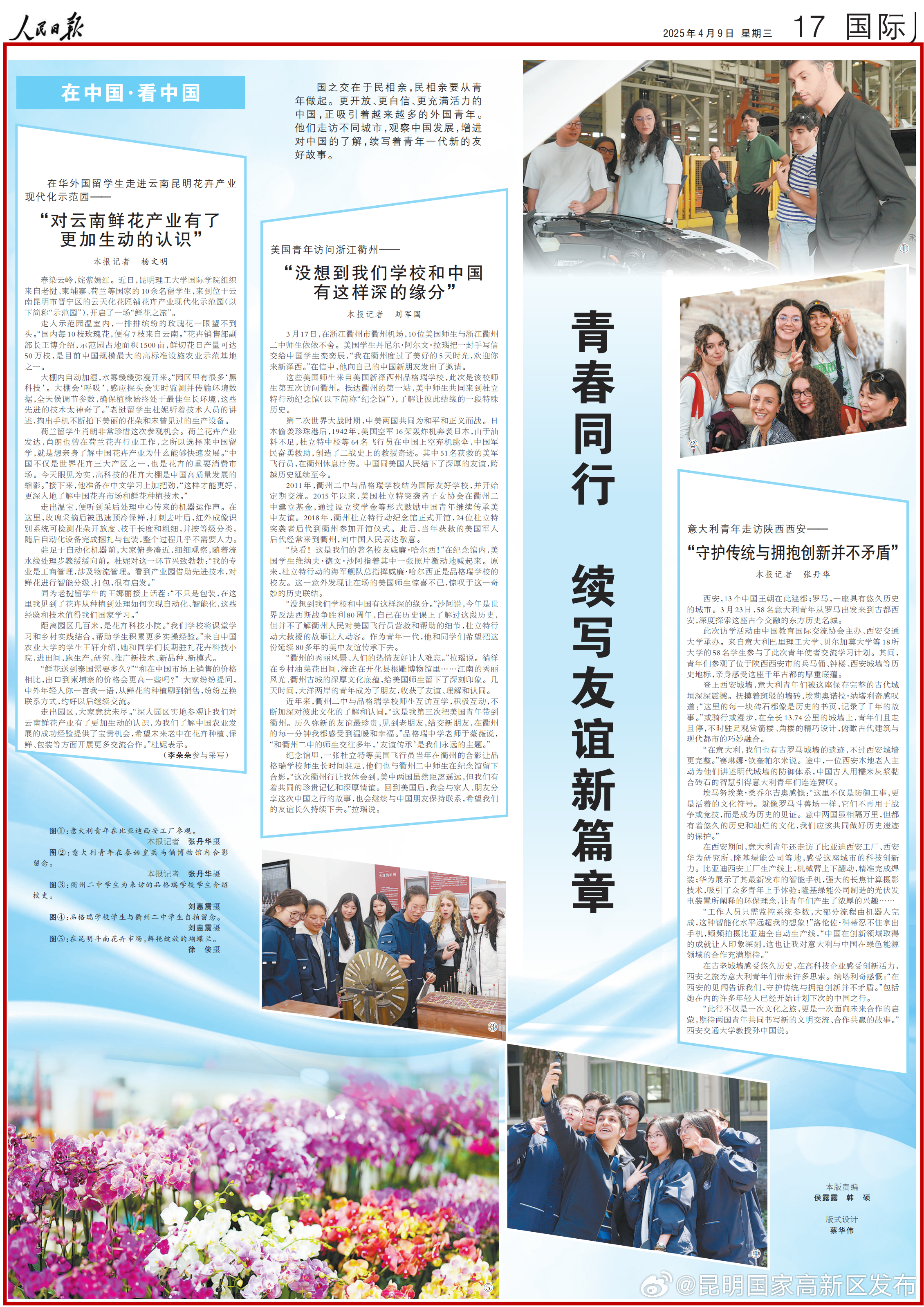 人民日报国际版：留学生走进云南昆明花卉产业园