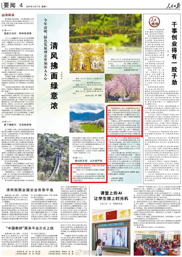 普洱这样“护绿”，获《人民日报》要闻版点赞！