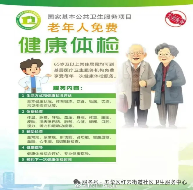 五华区这两个卫生服务单位开始老年人免费体检啦！