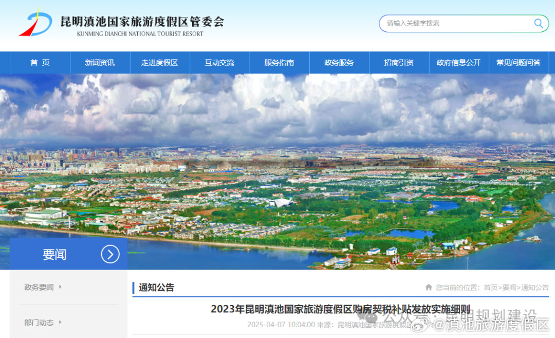 滇池度假区购房契税补贴细则出台