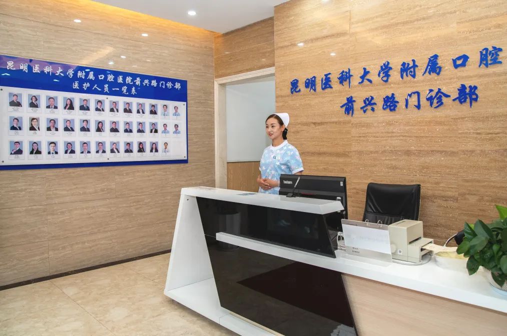 昆明医科大学附属口腔医院