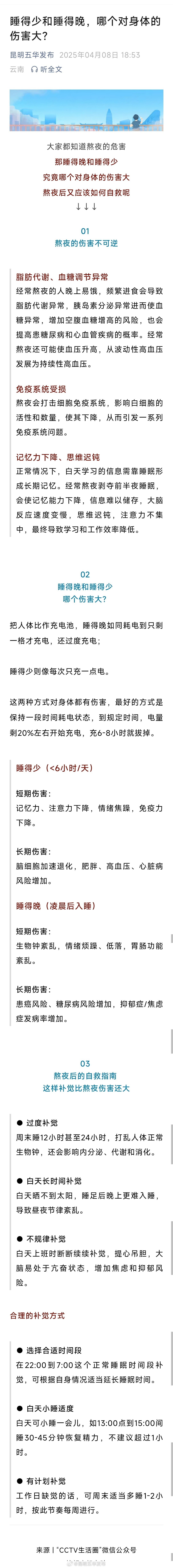 睡得少和睡得晚，哪个对身体的伤害大？