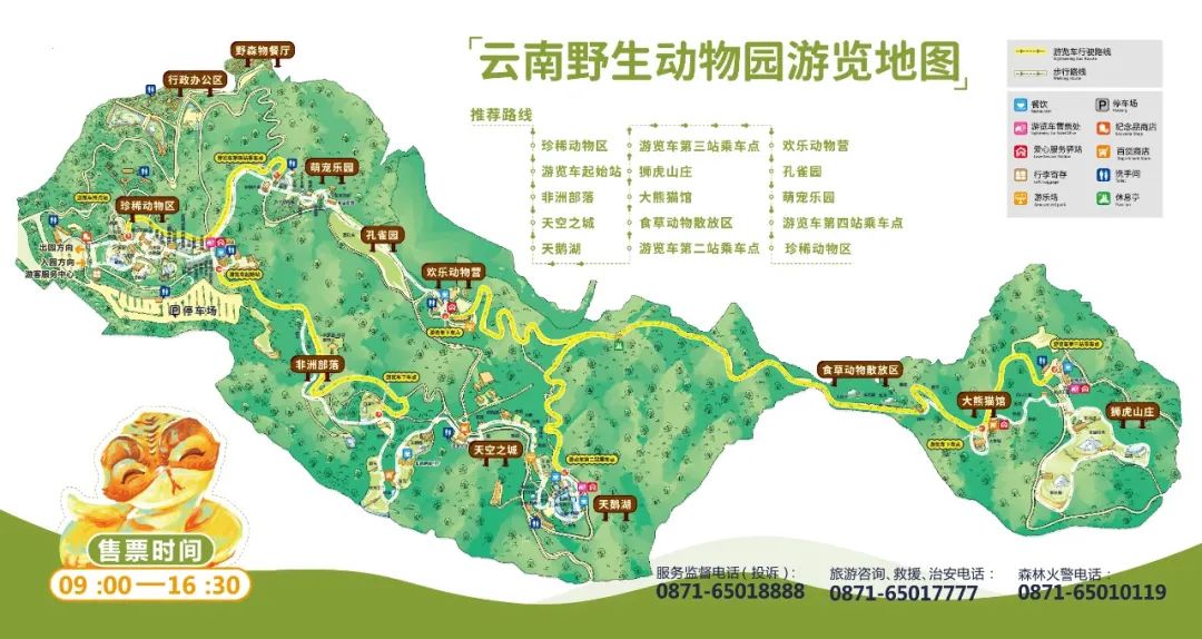 云南野生动物园