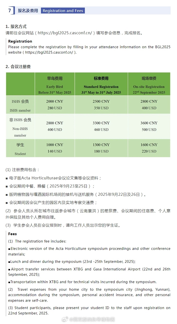 西双版纳热带植物园
