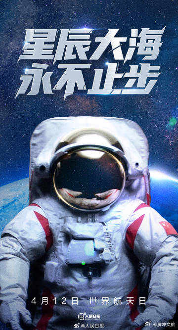 向星辰出发！中国人正走在探索宇宙的路上