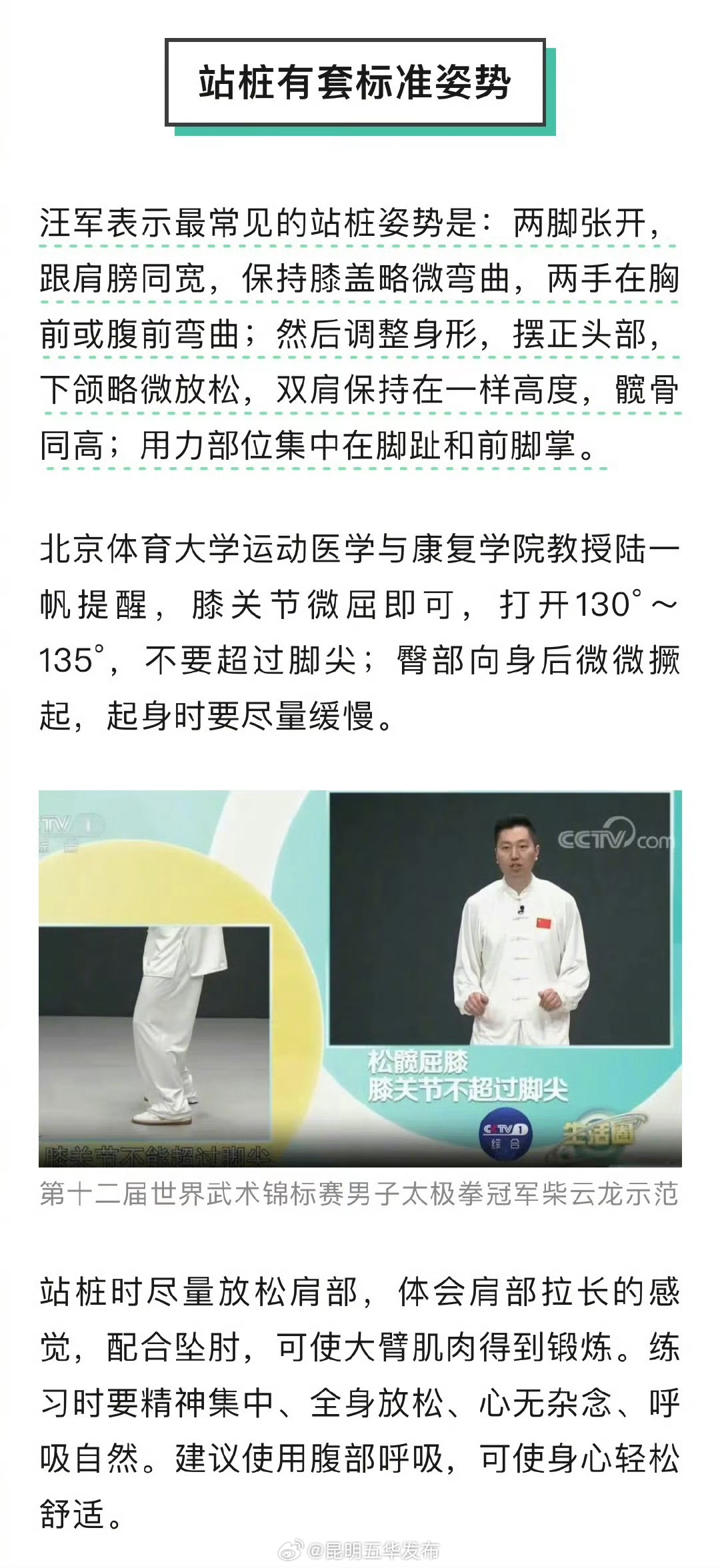 没想到站桩的好处有这么多