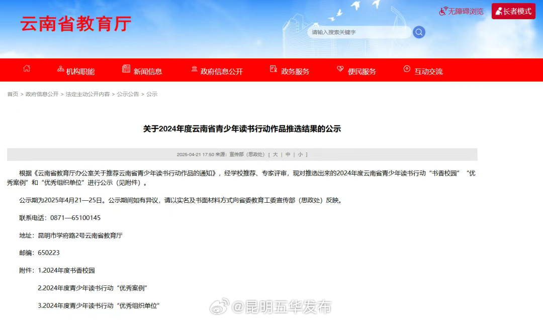 五华区1所学校、3个案例入选！2024年度云南省青少年读书行动作品推选结果公布