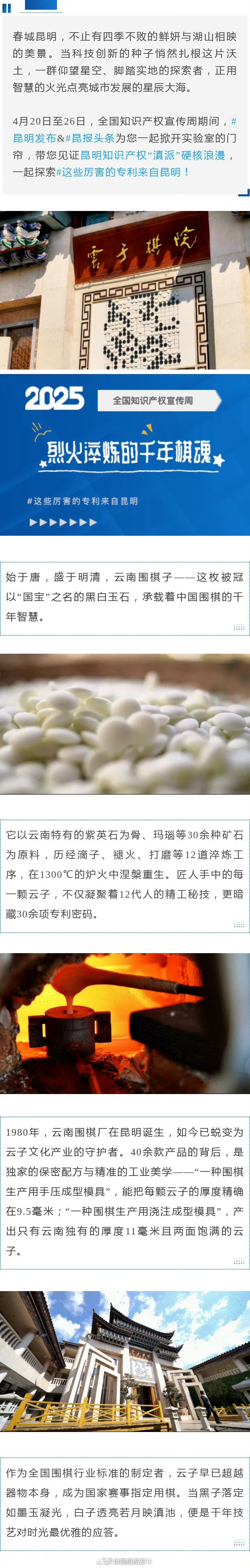 这些厉害的专利来自昆明 | 烈火淬炼的千年棋魂