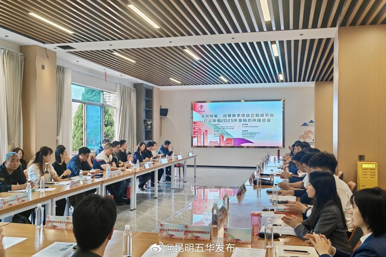 红云街道：金融赋能 政银携手共建企服新平台