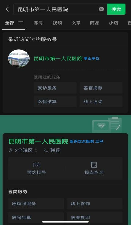 昆明市第一人民医院