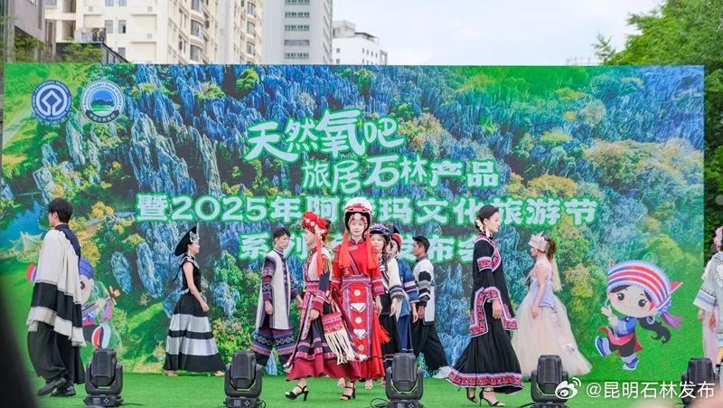 昆明石林发布