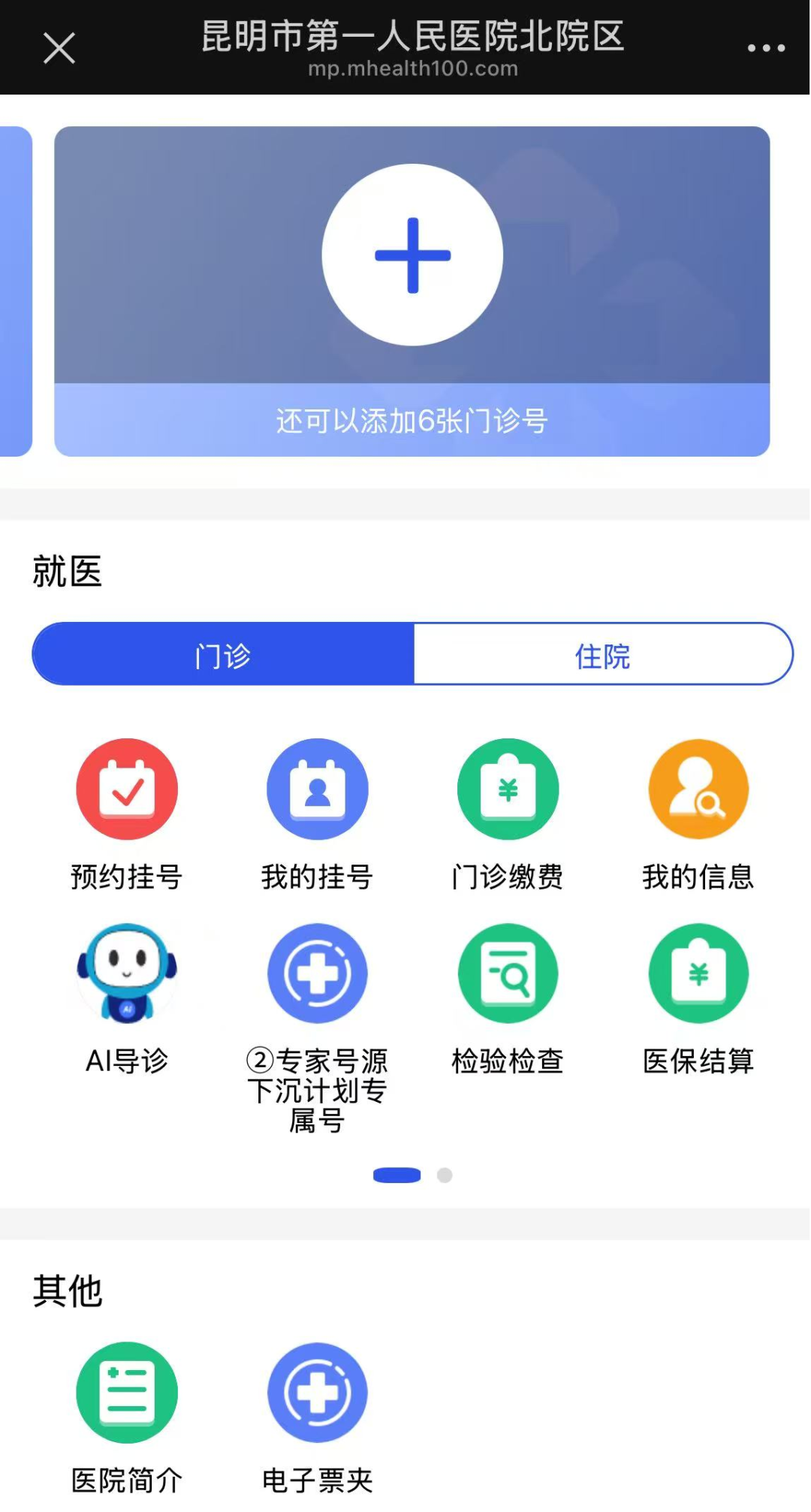 昆明市第一人民医院