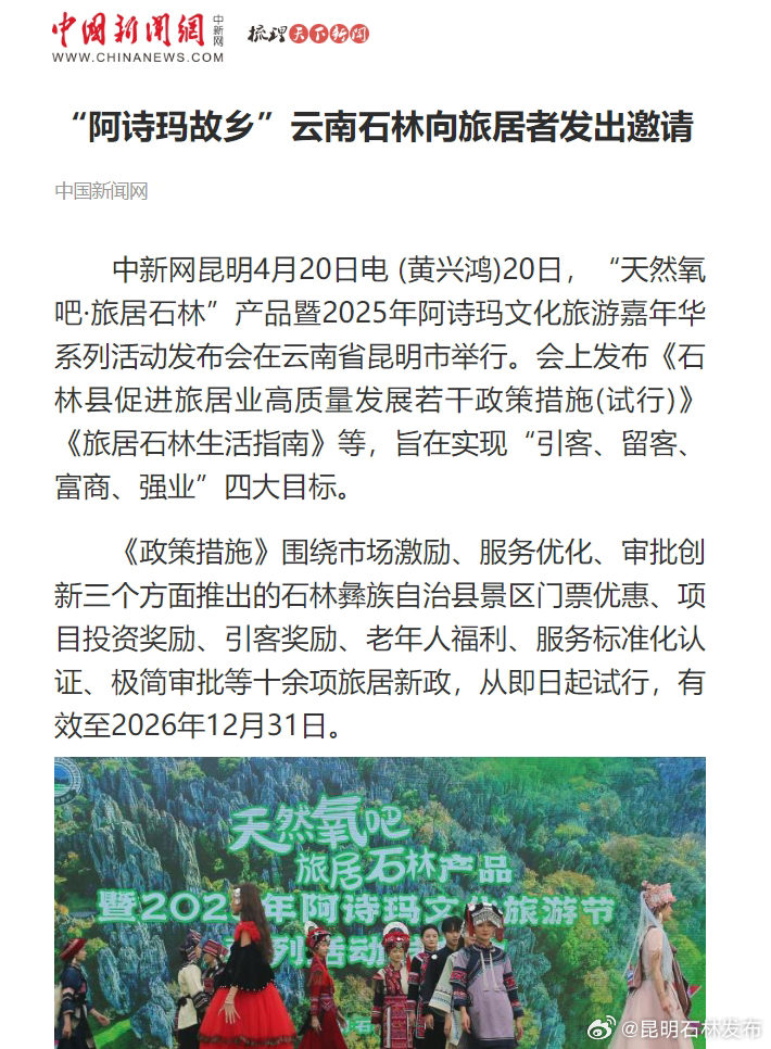 昆明石林发布
