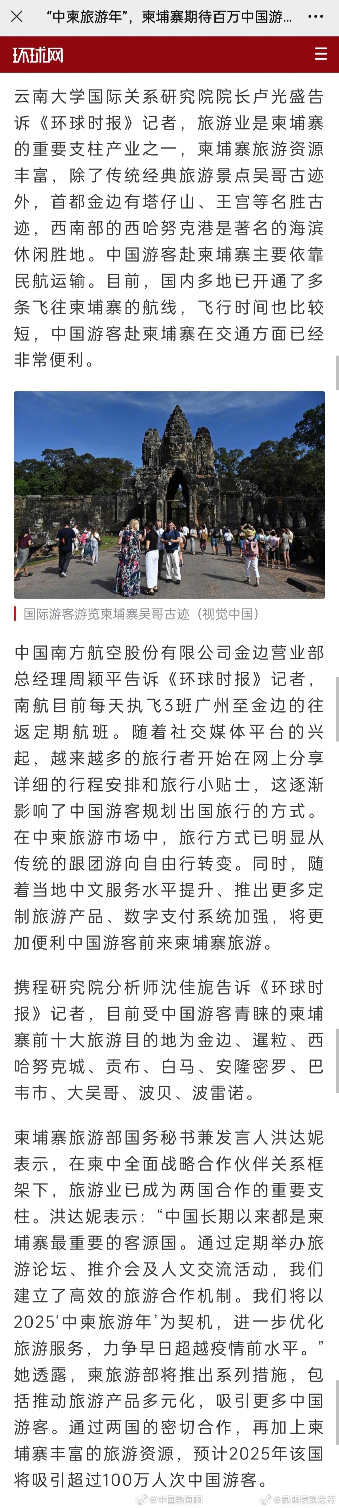 “中柬旅游年”,柬埔寨期待百万中国游客