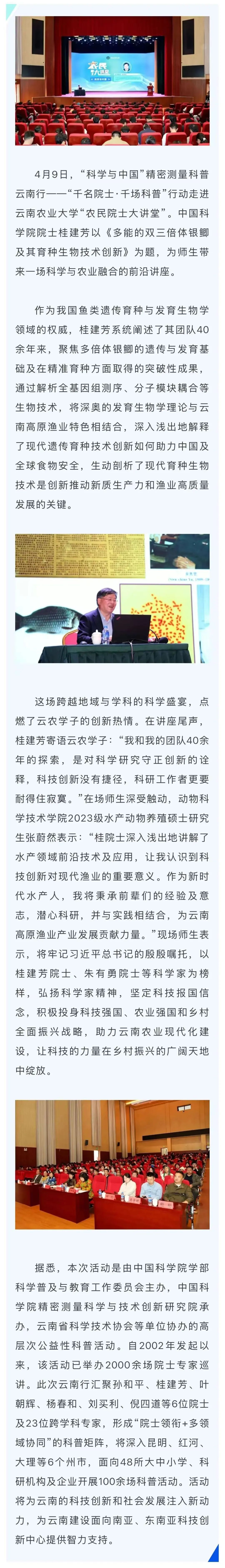 美丽云南微科普