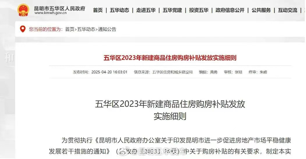 五华区购房契税补贴细则出台