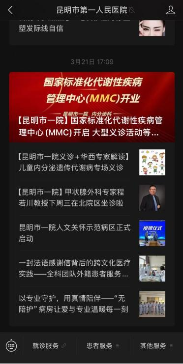 昆明市第一人民医院