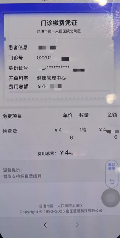 昆明市第一人民医院