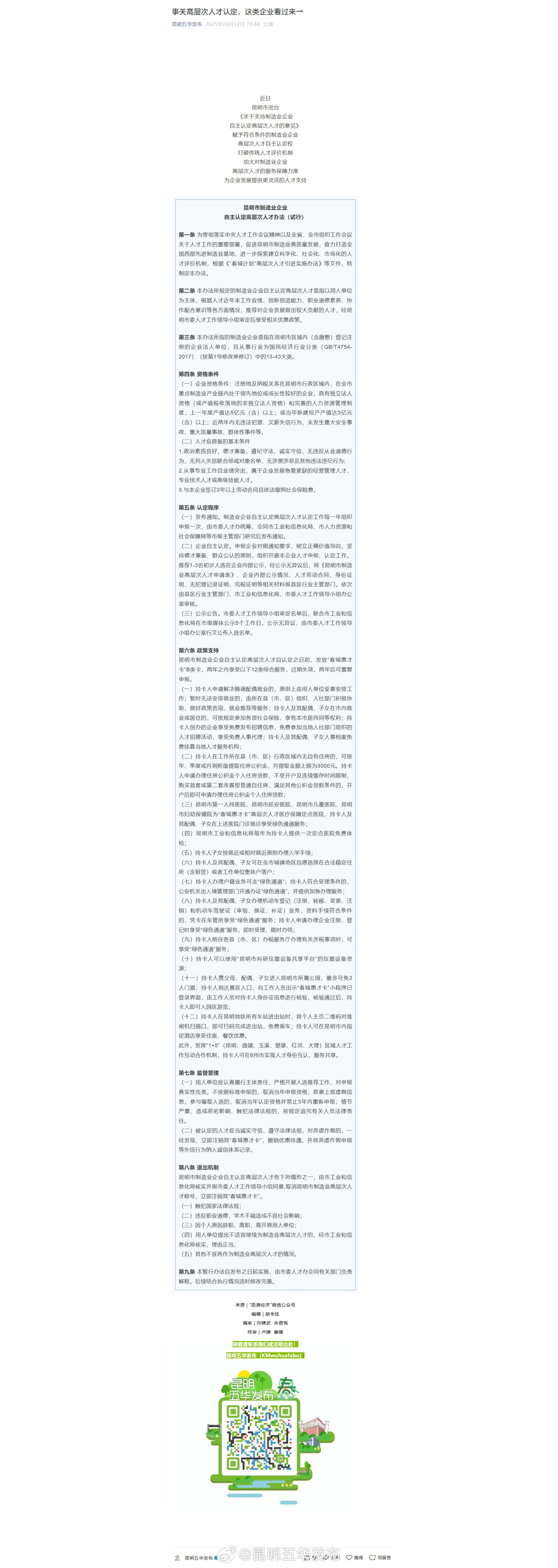 事关高层次人才认定，这类企业看过来→