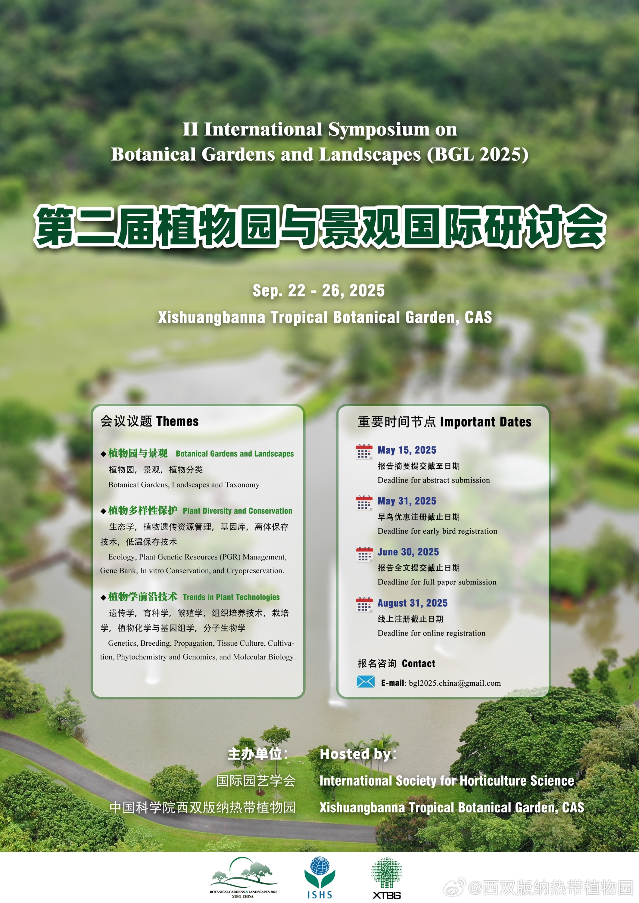 西双版纳热带植物园