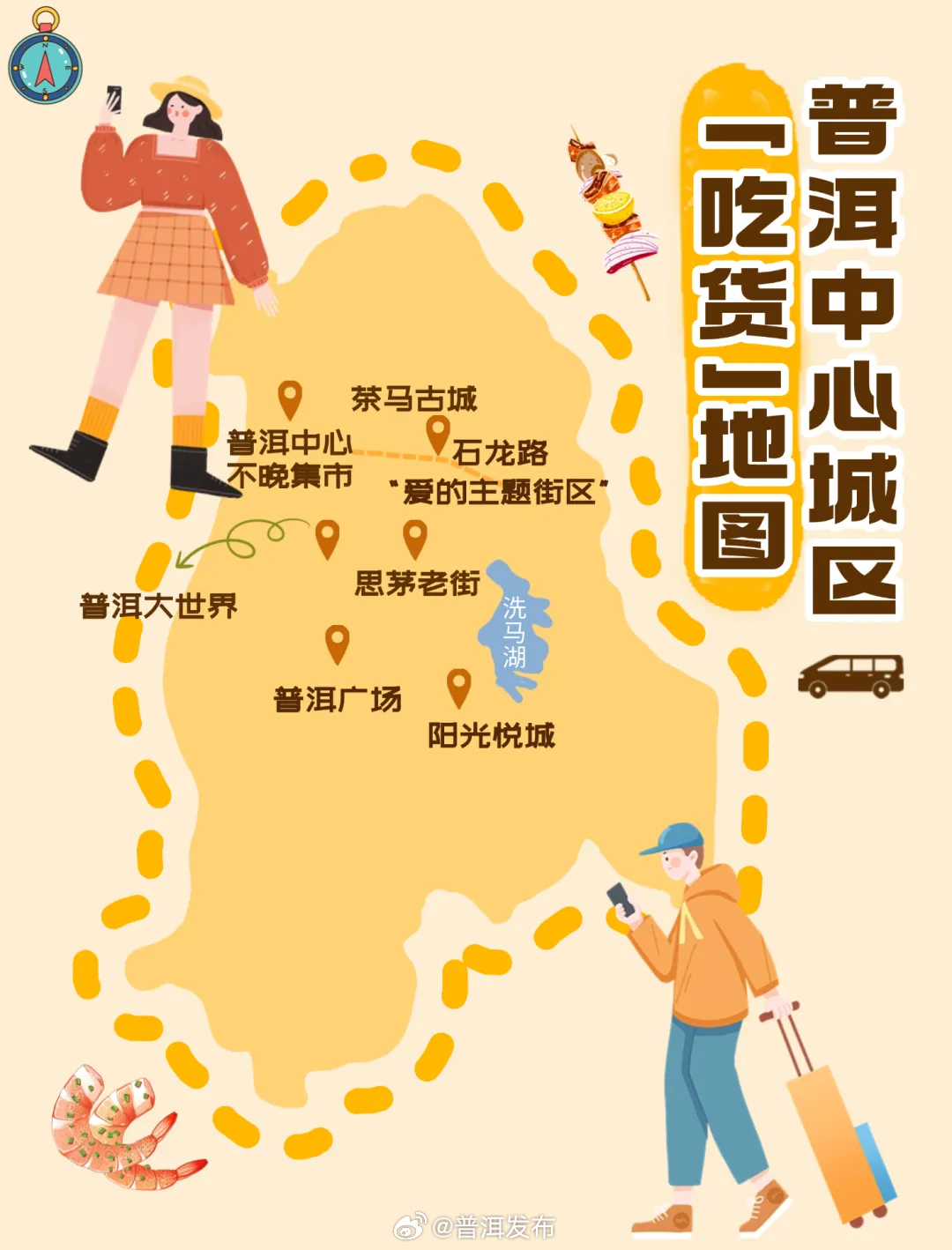 “五一”香遇普洱｜从街头到巷尾，中心城区7个片区美食打卡指南🤩