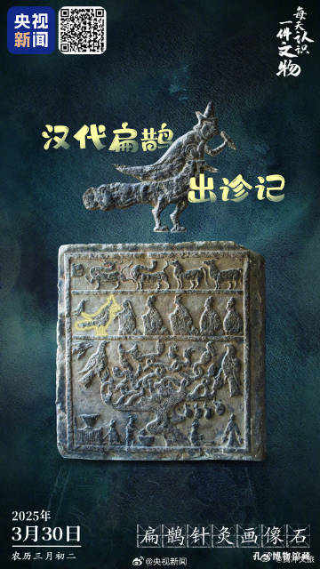 古人用石头刻下扁鹊出诊名场面